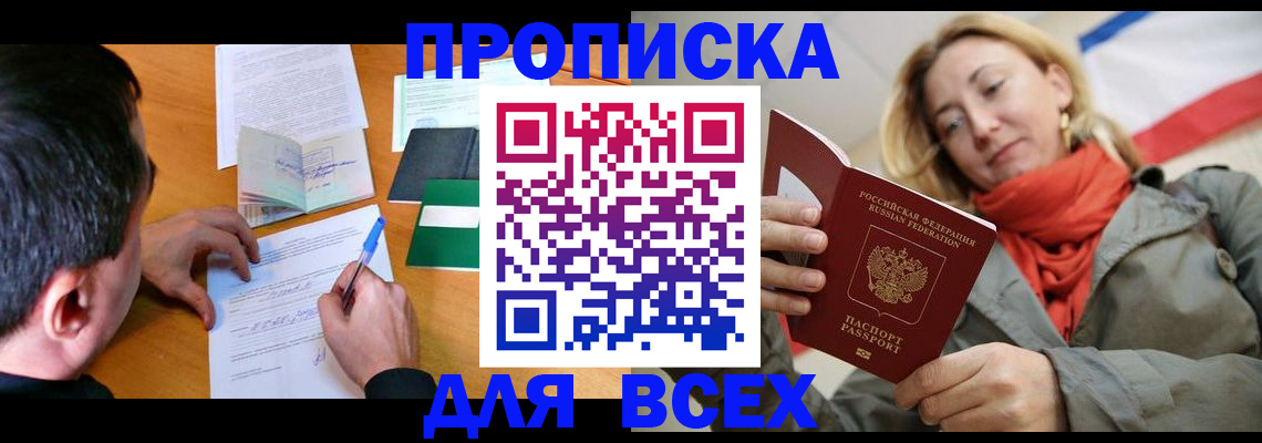 временная прописка в Арзамасе